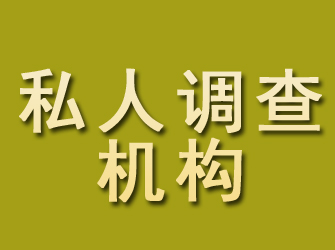 贡觉私人调查机构